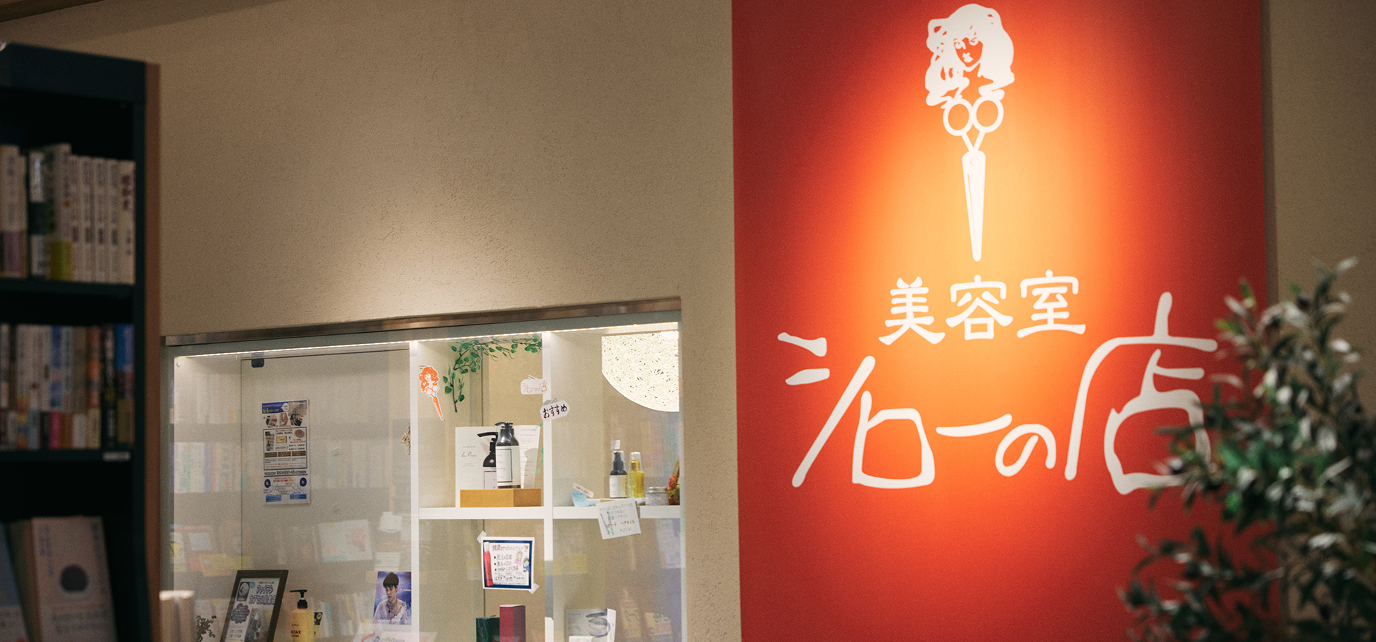シローの店 店内の様子