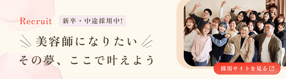 採用サイトはこちら