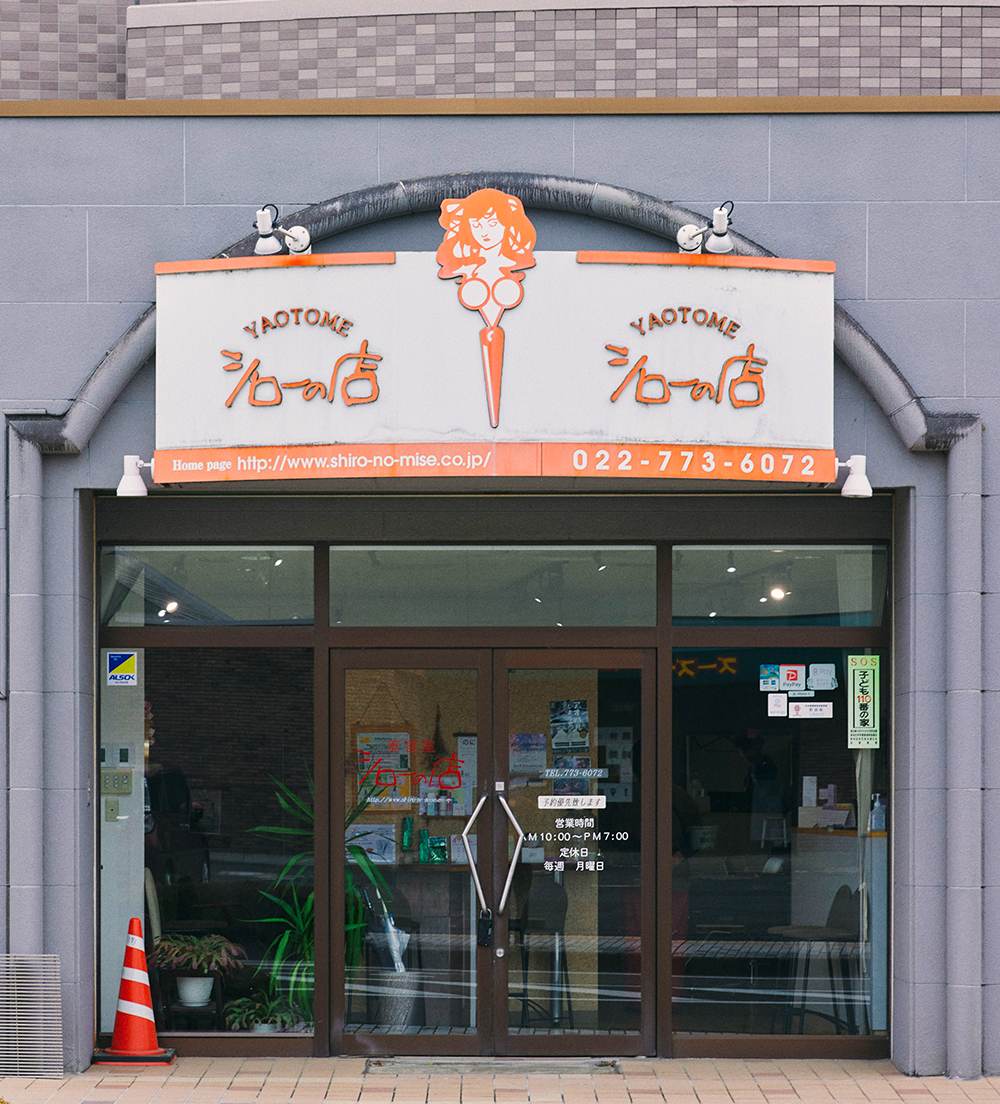 八乙女店 外観