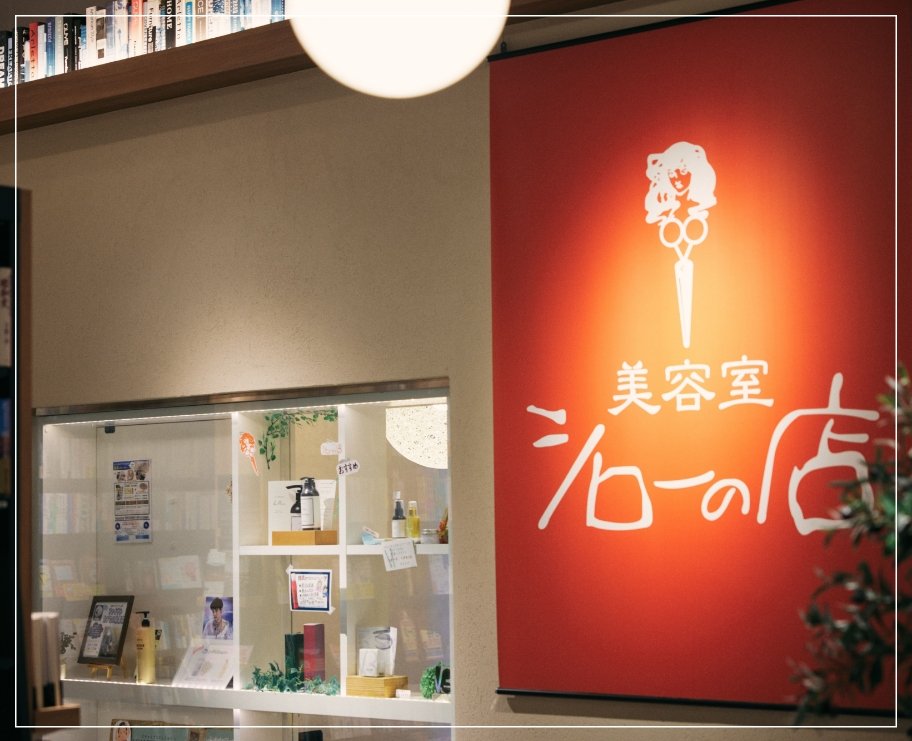 シローの店 店内・看板
